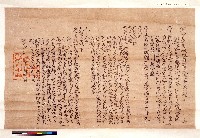 明治28年(1895年)6月13日台灣總督樺山資紀曉諭台澎已歸大日本帝國版圖藏品圖，第1張
